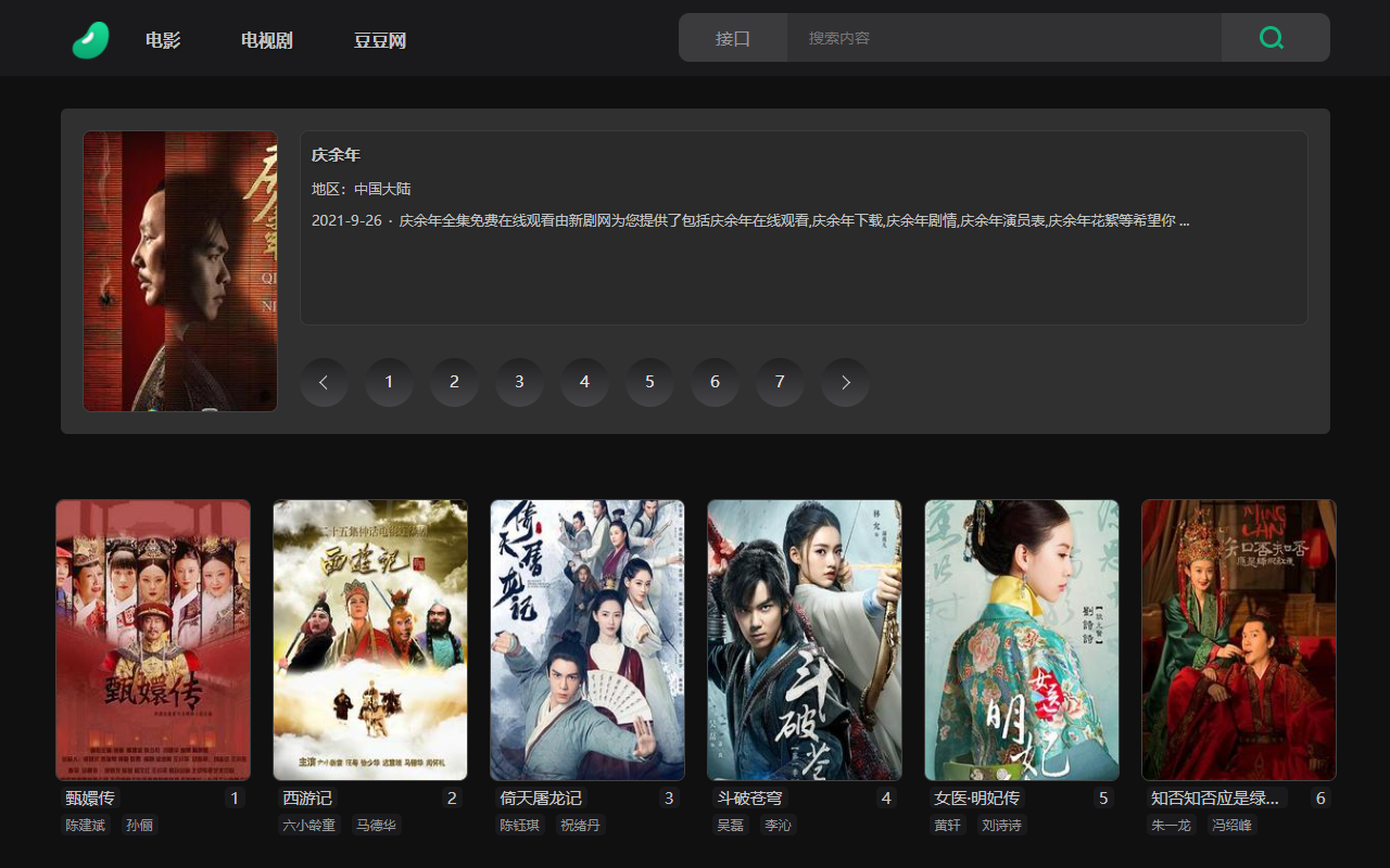 豆豆影视截图3