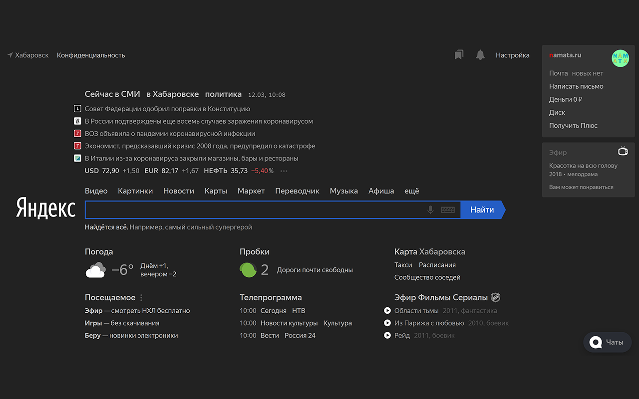 Яндекс без рекламы (Yandex without ads)截图1