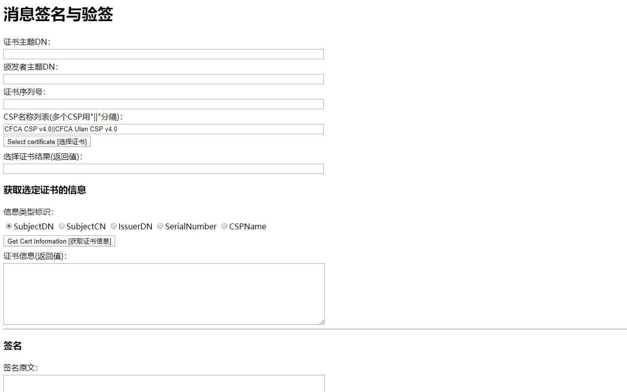 CFCA CertEnrollment.UnionPay Extension截图3