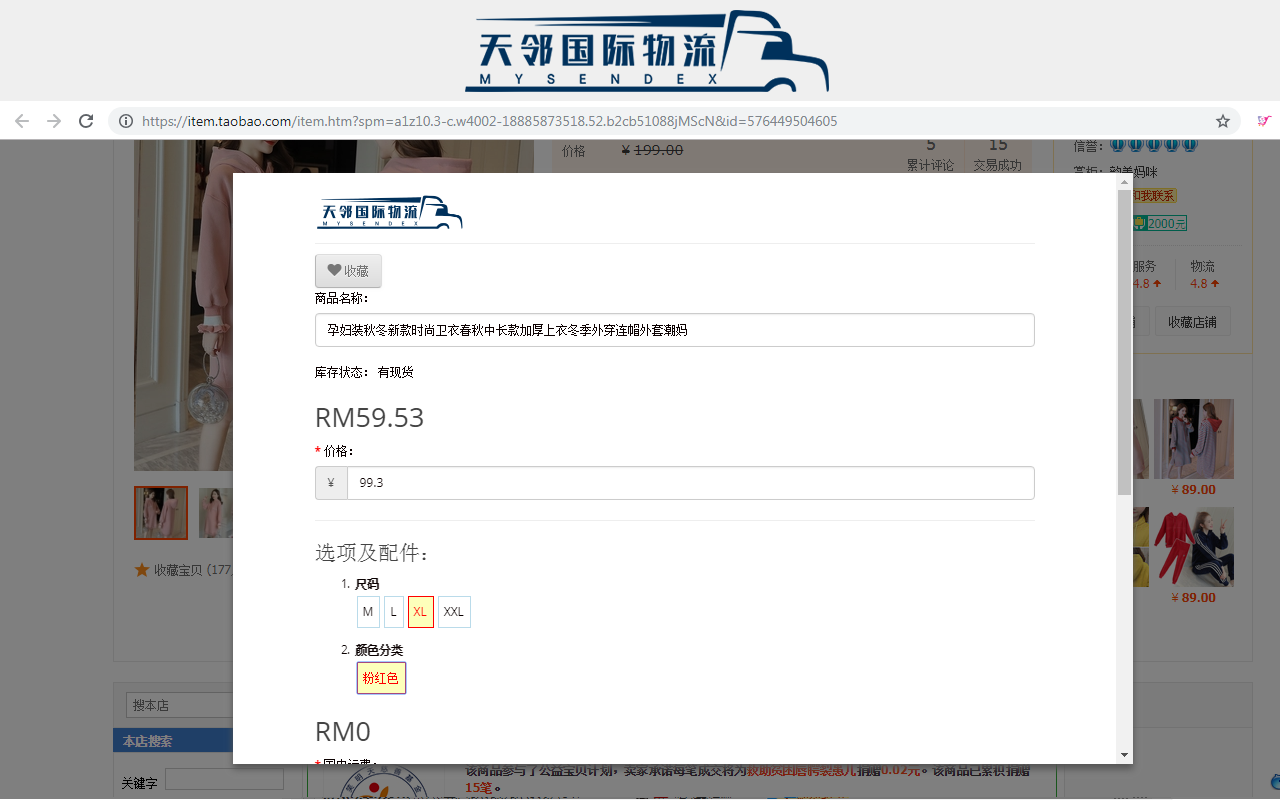 MYSENDEX | 天邻国际快递截图1