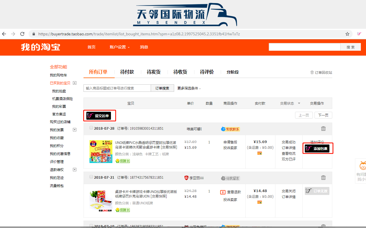MYSENDEX | 天邻国际快递截图2
