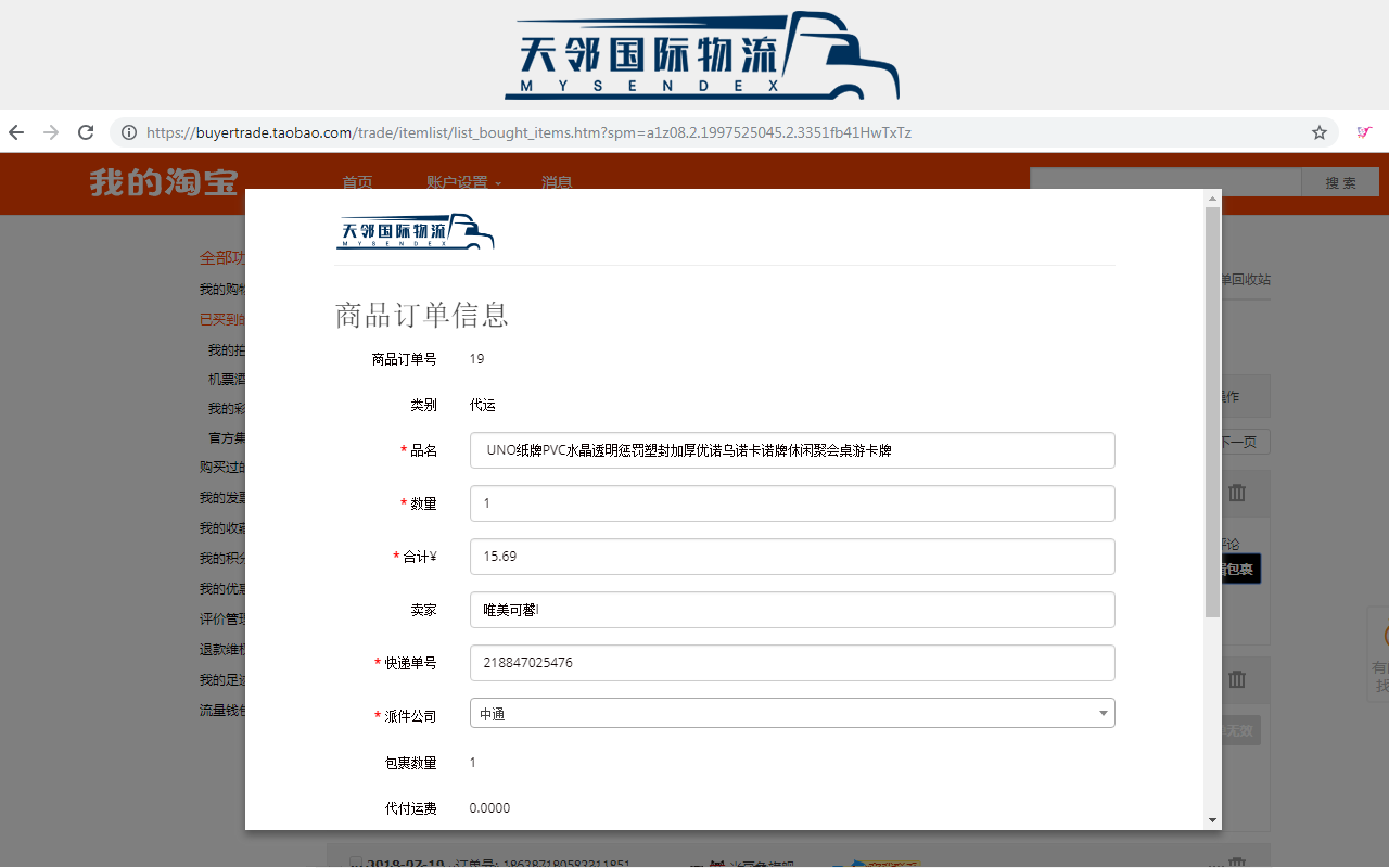 MYSENDEX | 天邻国际快递截图3