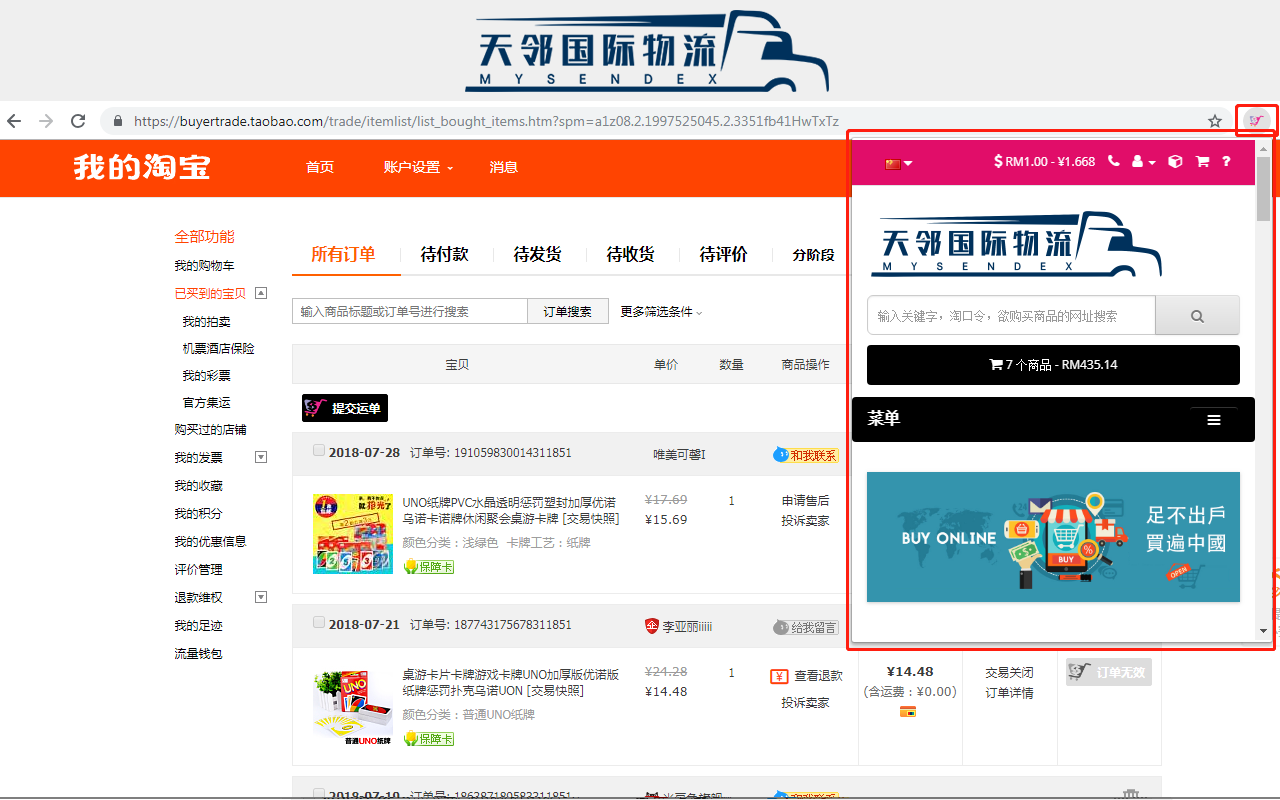 MYSENDEX | 天邻国际快递截图4