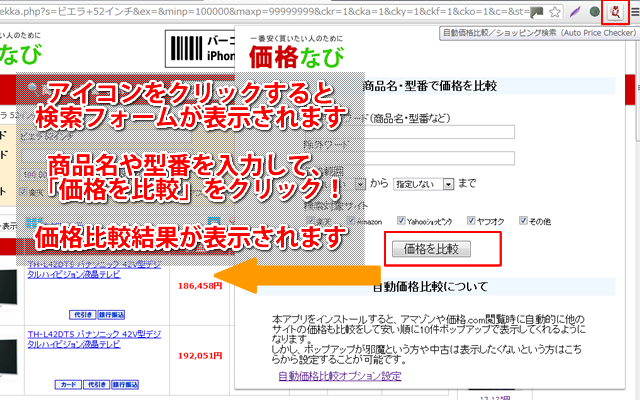 自動価格比較/ショッピング検索(Auto Price Checker)截图1