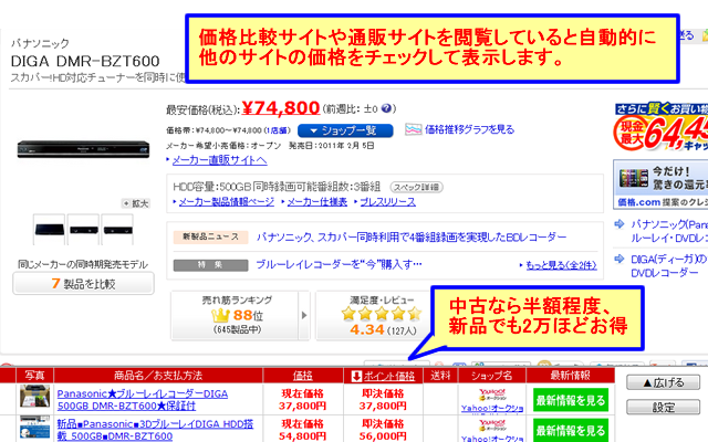 自動価格比較/ショッピング検索(Auto Price Checker)截图2