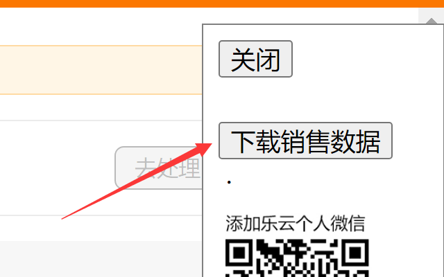 超强科技TEMU销售数据下载截图1