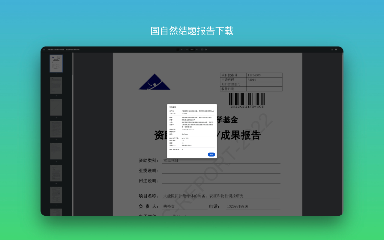 国自然结题报告下载截图1