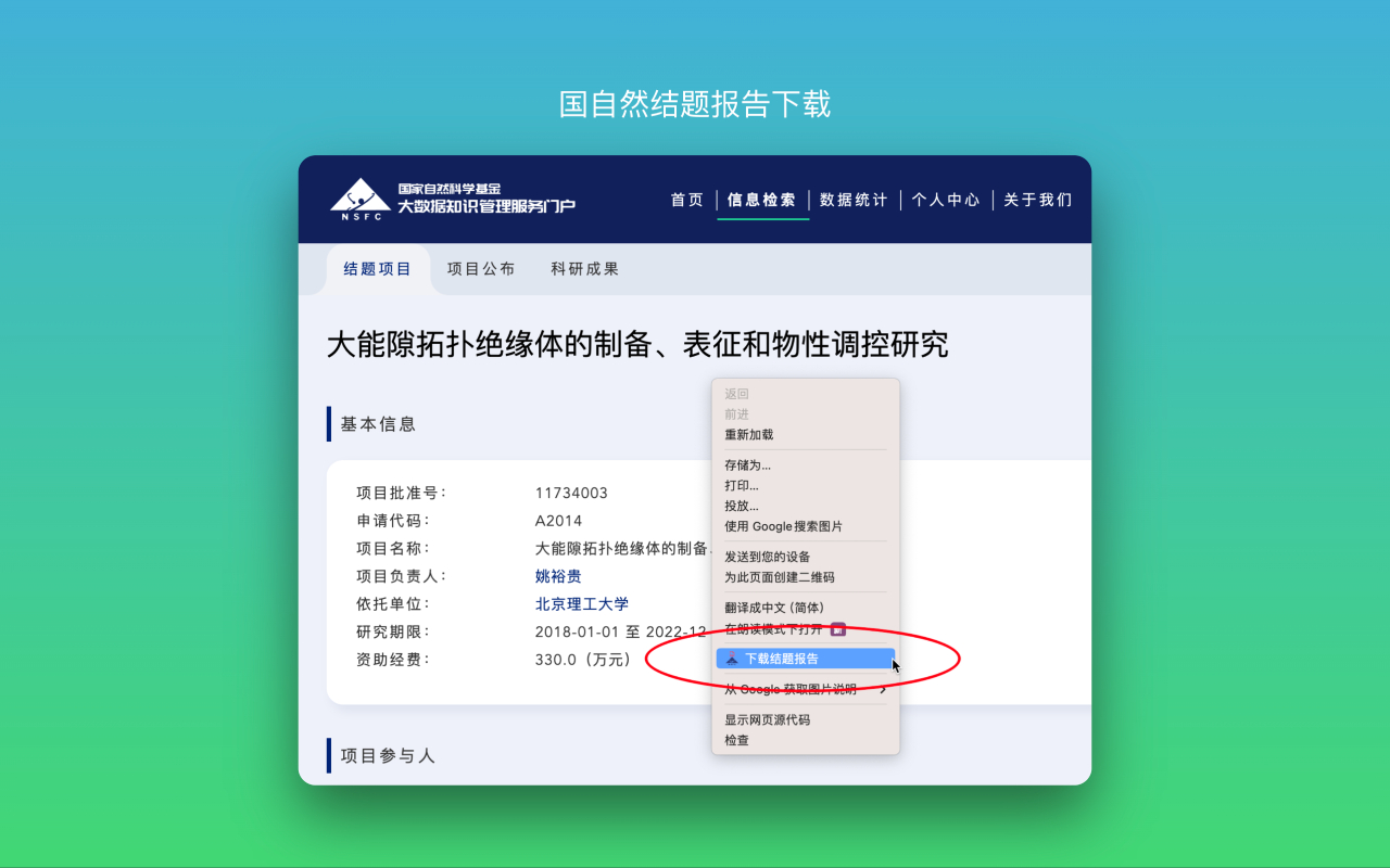 国自然结题报告下载截图2