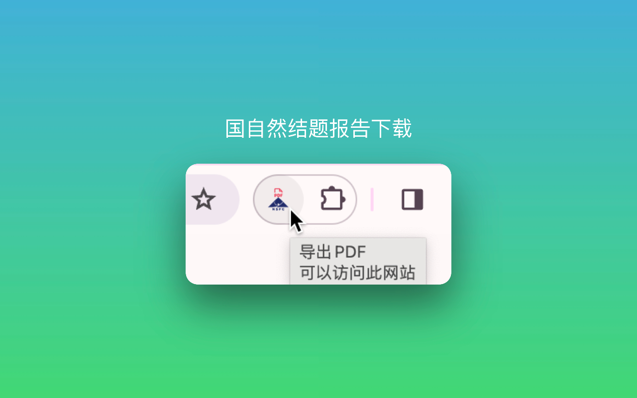 国自然结题报告下载截图3