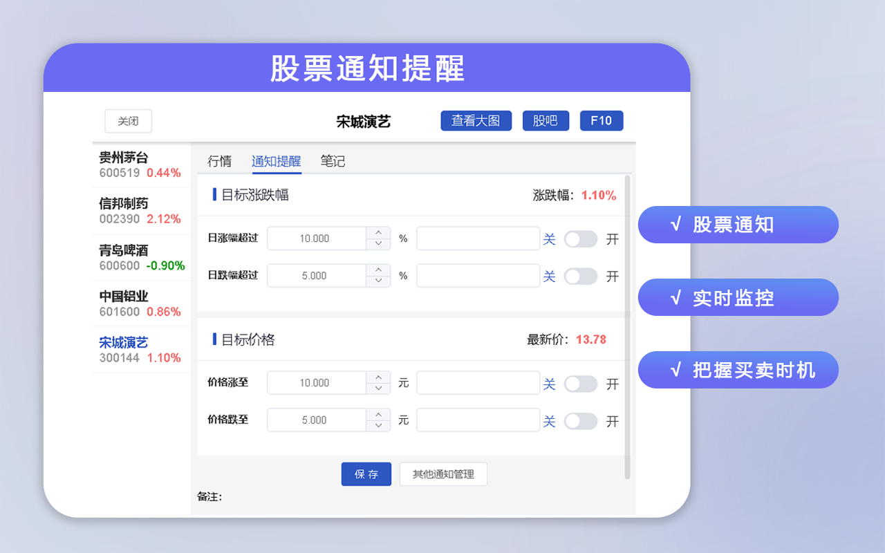 股票基金管家 - 上班盯盘助手截图1