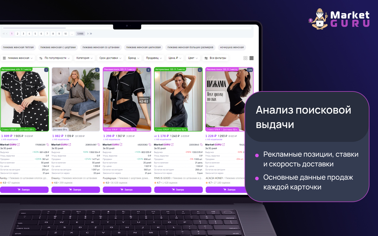 MarketGuru 2.0 — бесплатная аналитика маркетплейса Wildberries截图5