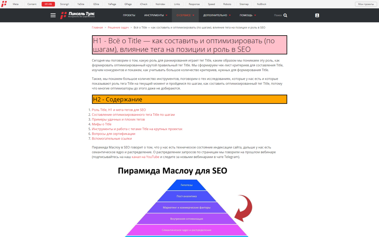 Любимый SEO-тулбар от Пиксель Тулс截图3