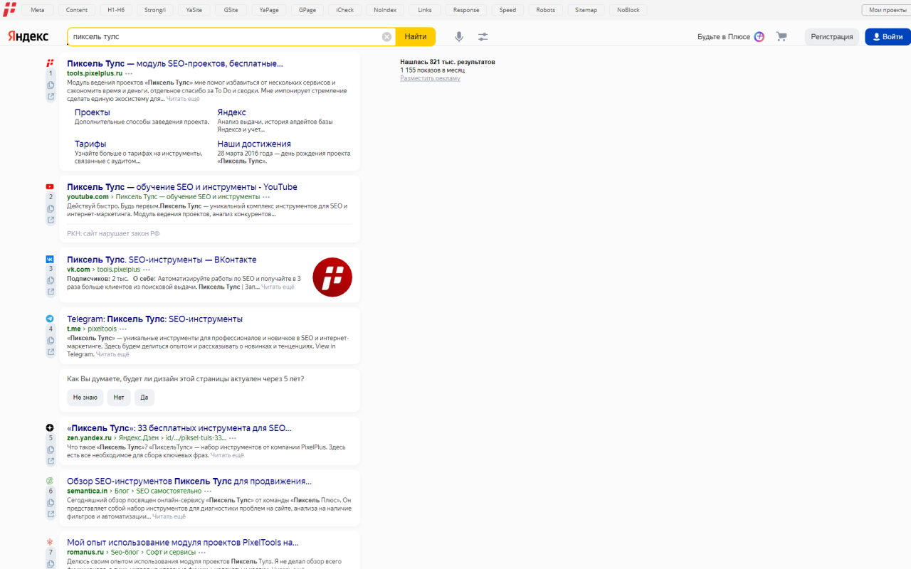 Любимый SEO-тулбар от Пиксель Тулс截图4