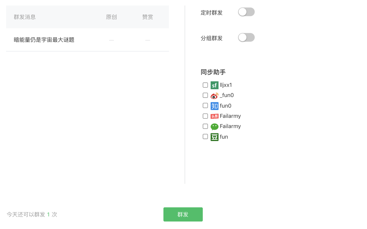 微信公众号同步助手截图1