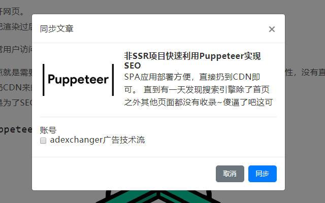 微信公众号同步助手截图2
