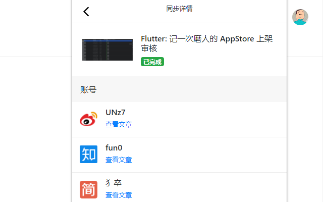 微信公众号同步助手截图3