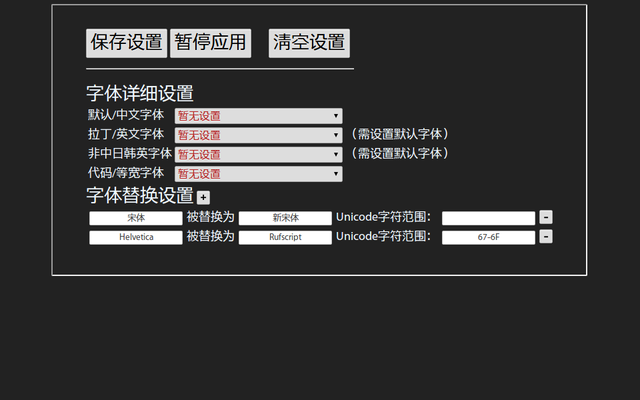 强制网页使用自定义字体截图1