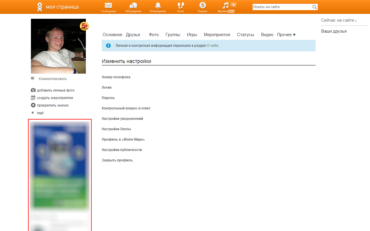 Удаление рекламы odnoklassniki.ru截图1