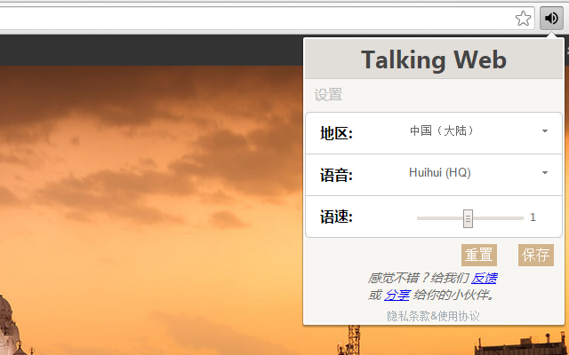 Talking Web截图2