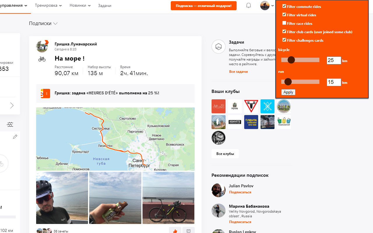 Strava Filter截图1