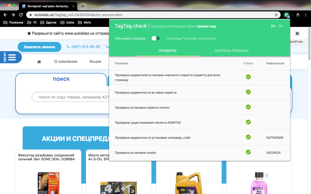 TagTag Check Extension截图2