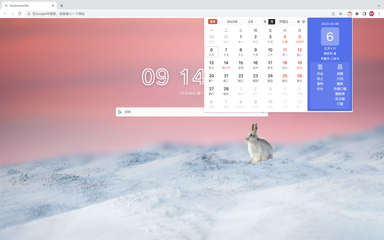 日历 - Calendar截图1