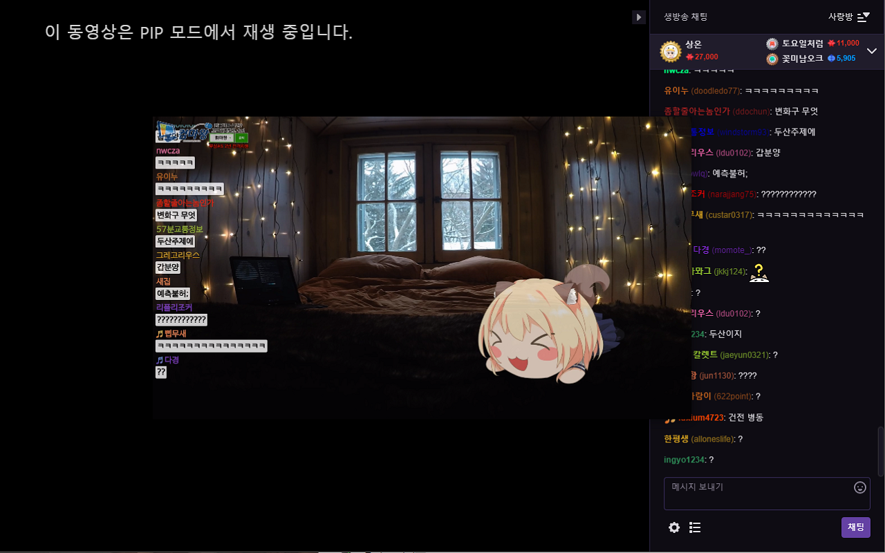 TwitchTV PIP Mode截图1