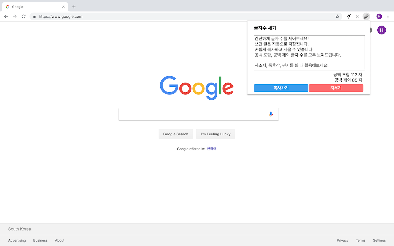 한국어 글자수 세기截图1