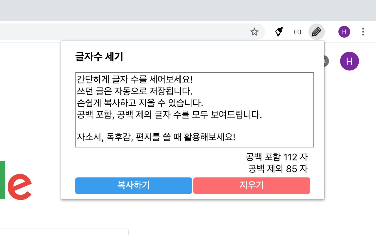 한국어 글자수 세기截图2