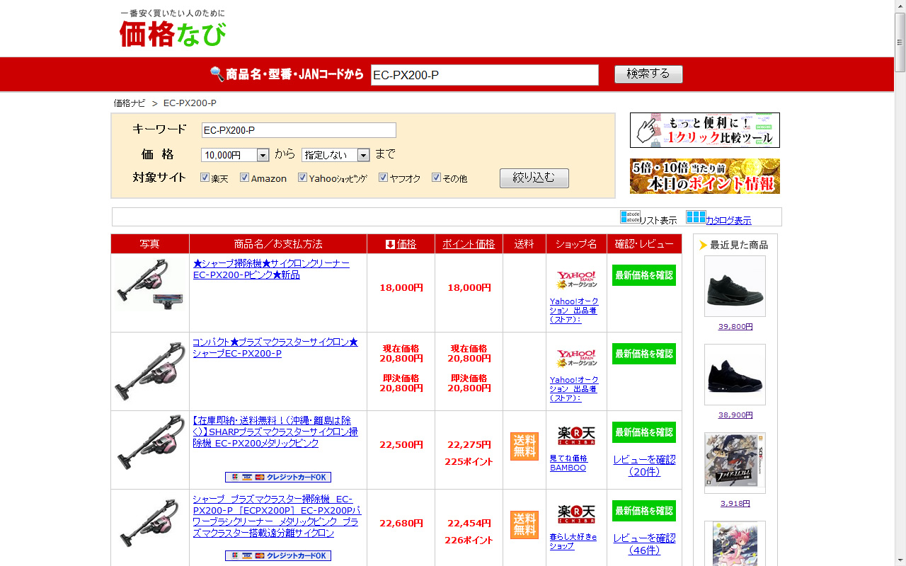 価格比較ツール by価格なび截图2