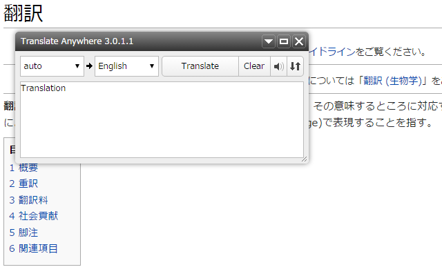Translate Anywhere截图2