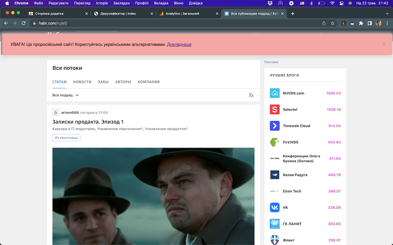 Дерусифікатор截图1