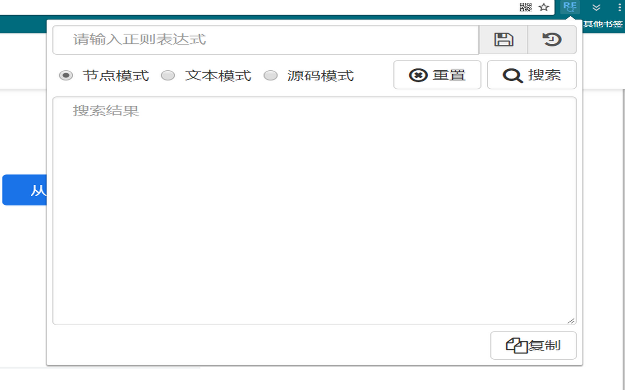 Regex Extractor截图1