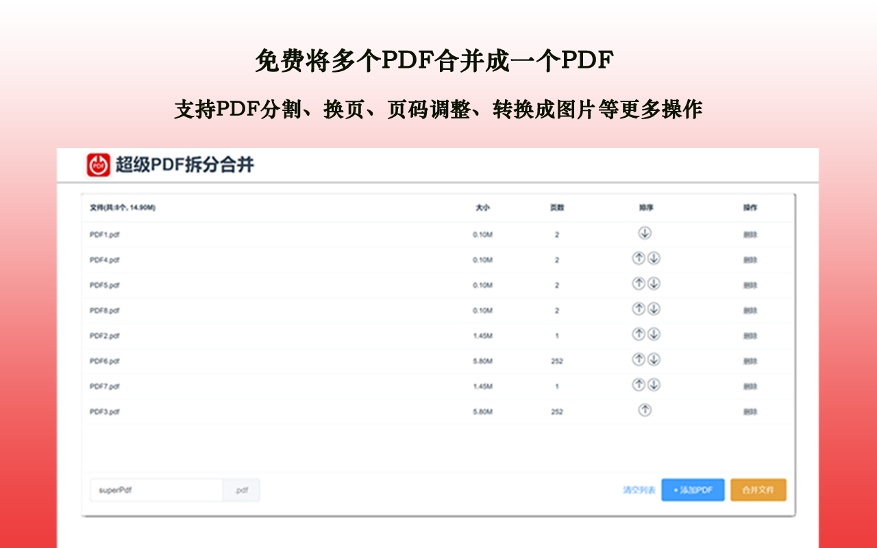 超级PDF拆分合并截图1