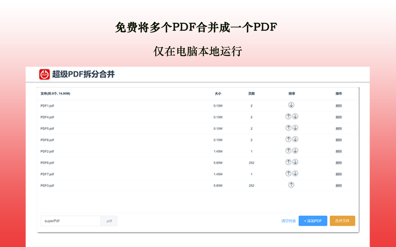 超级PDF拆分合并截图2