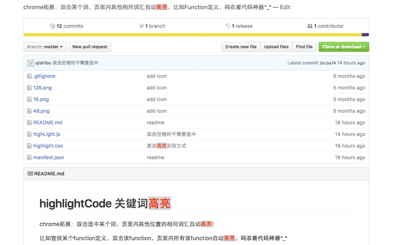 高亮关键词截图1