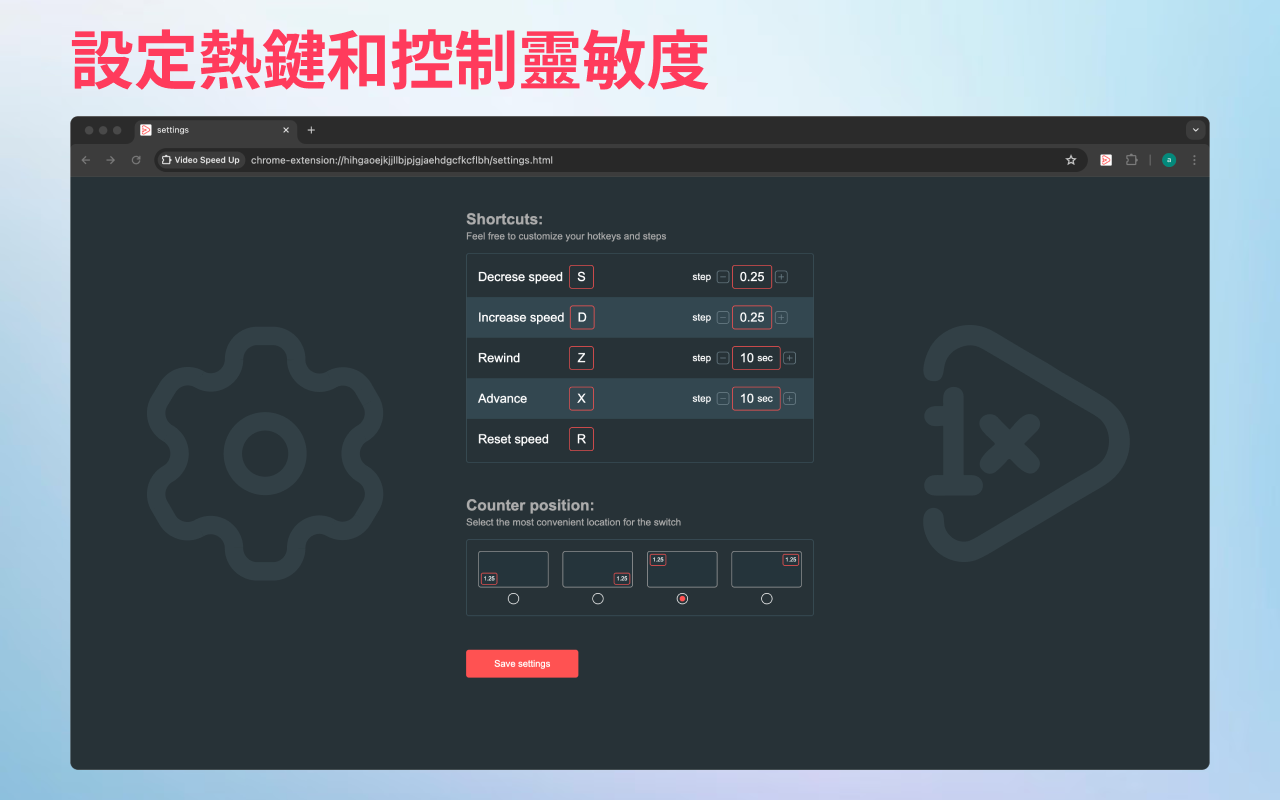 网络视频速度控制器截图2