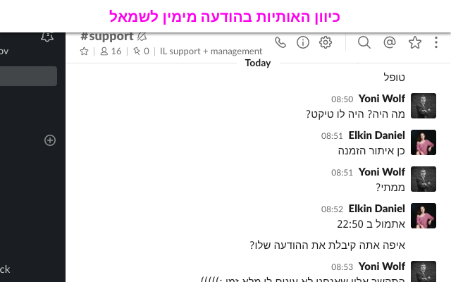 Hebrew support for Slack. RTL截图2