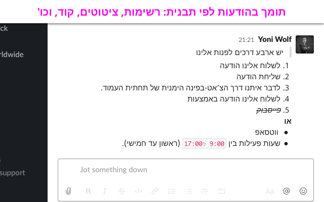 Hebrew support for Slack. RTL截图3