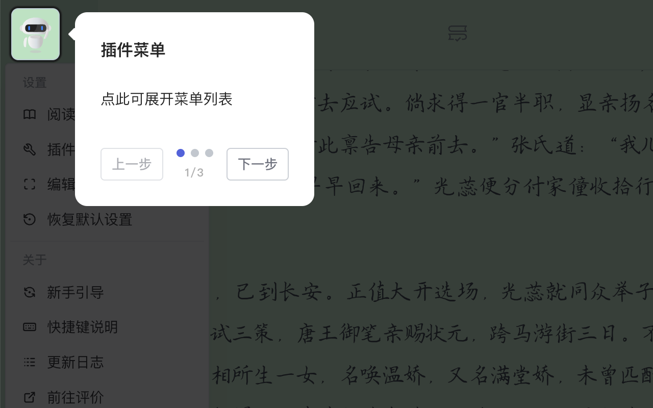 前夕阅读助手|微信读书助手截图2