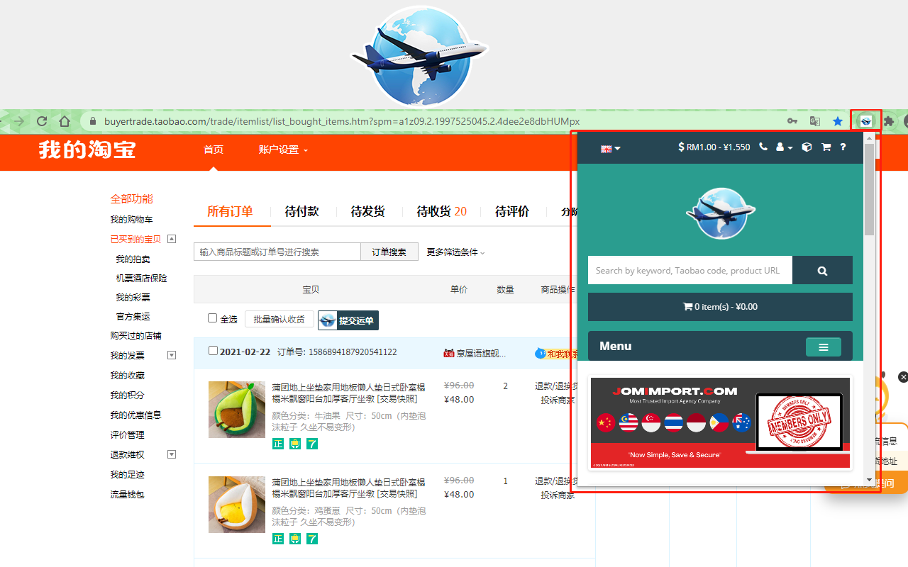 Jom Import China截图2