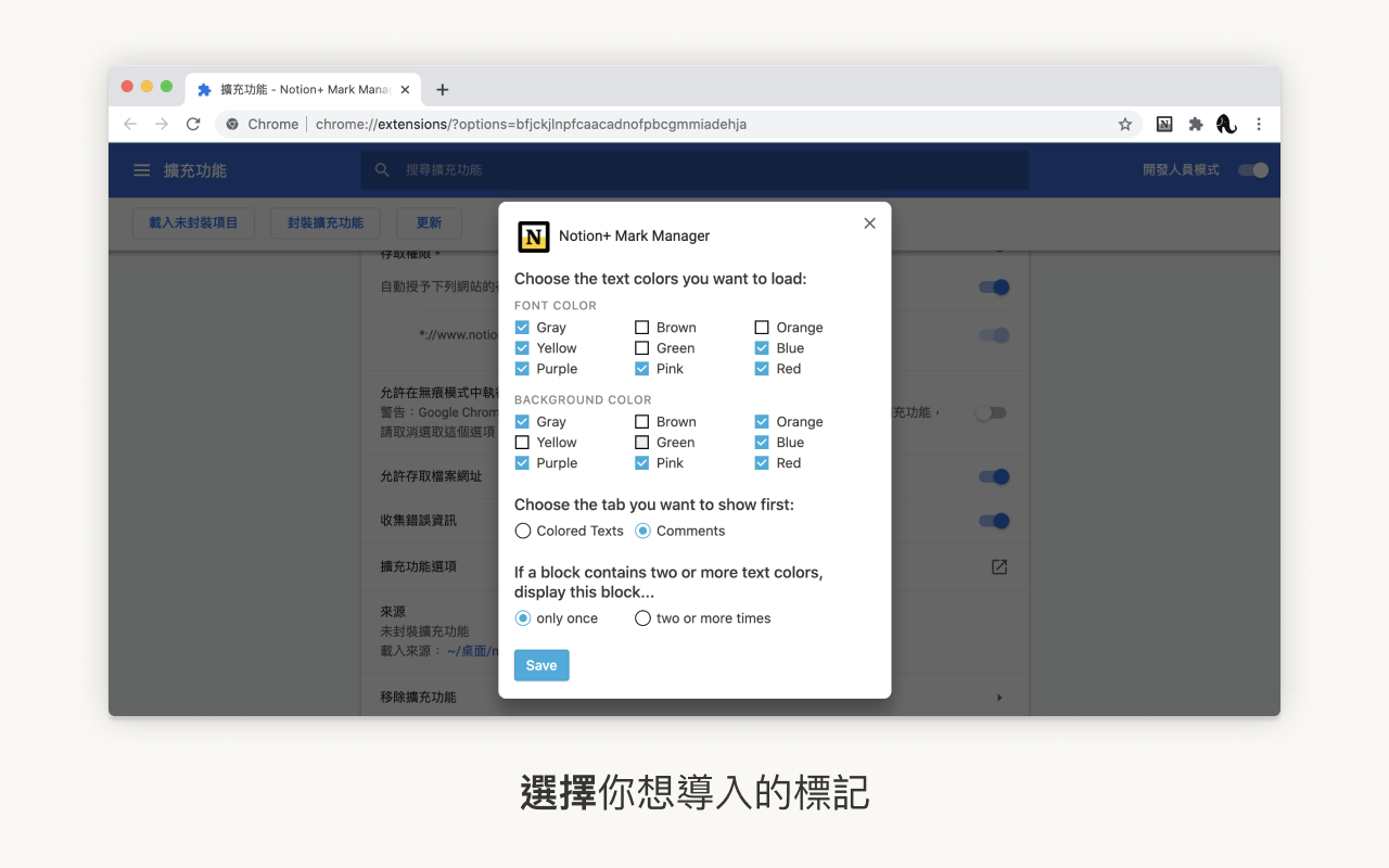 Notion+ 标记管理器截图1