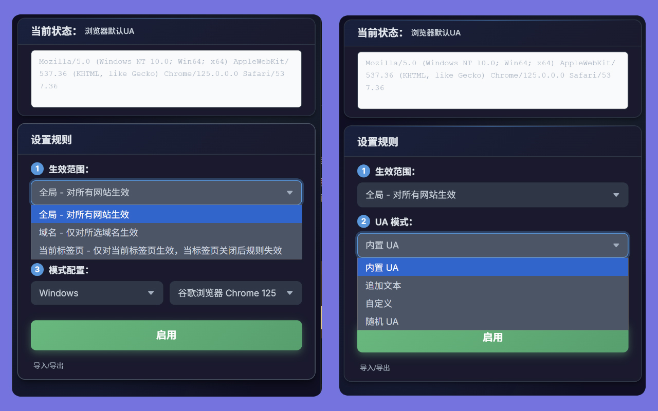UA 切换器 Pro - 多级别 User-Agent 控制截图1