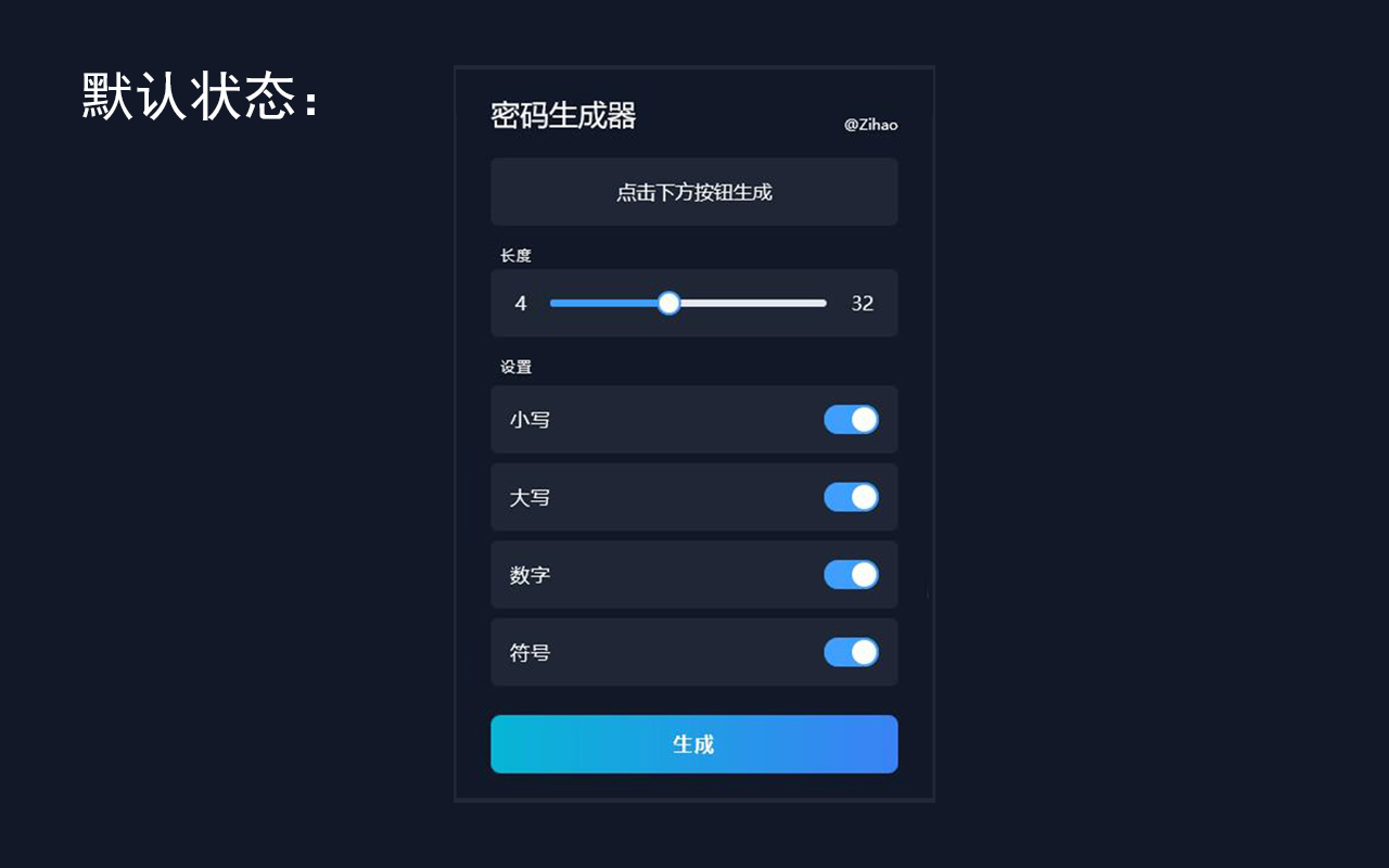 密码生成器截图2