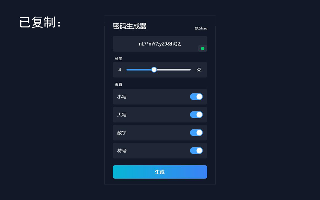 密码生成器截图3