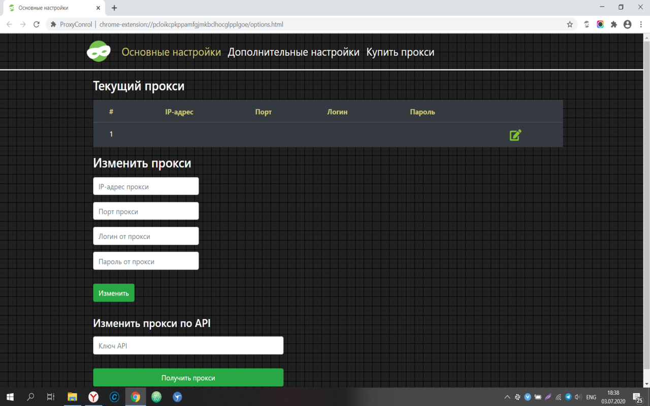 ProxyControl截图2