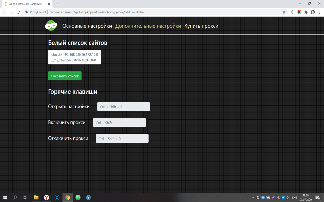 ProxyControl截图3