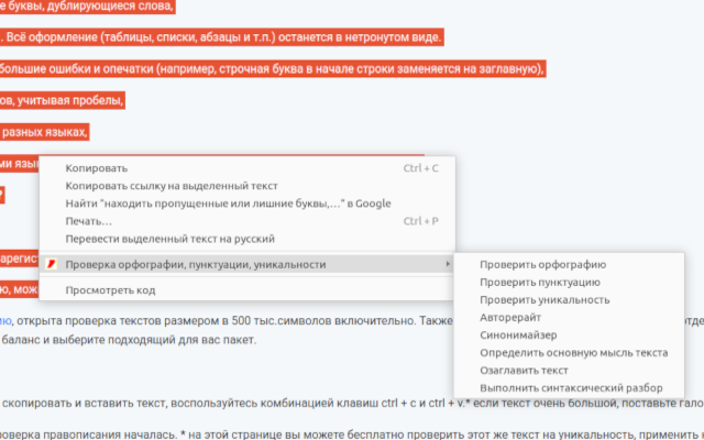 Проверка орфографии, пунктуации, уникальности截图1