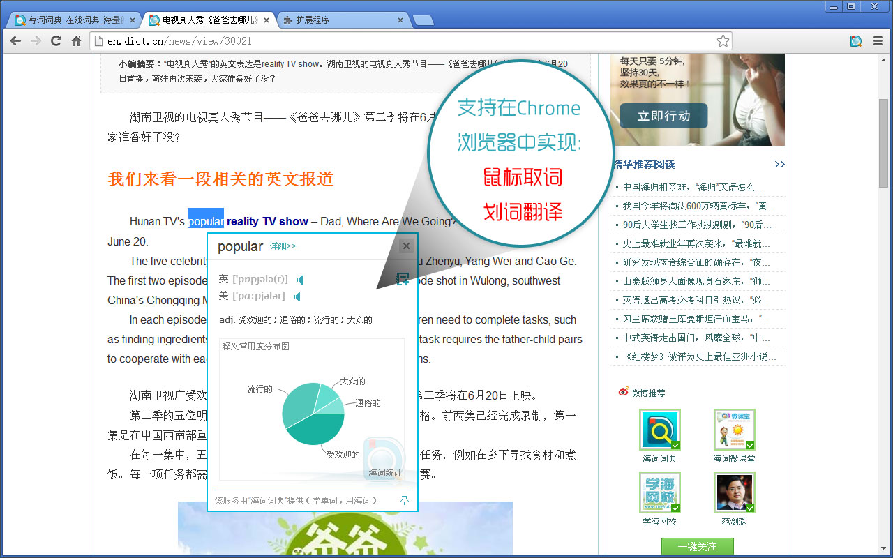 海词词典(取词、划词助手)截图3