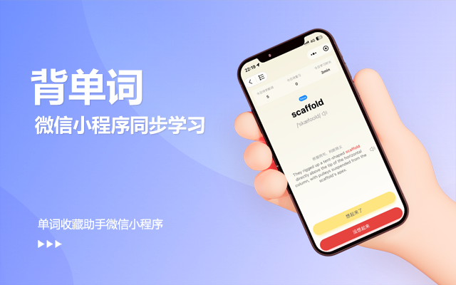 单词收藏助手 - 划词翻译 | 收藏单词截图1